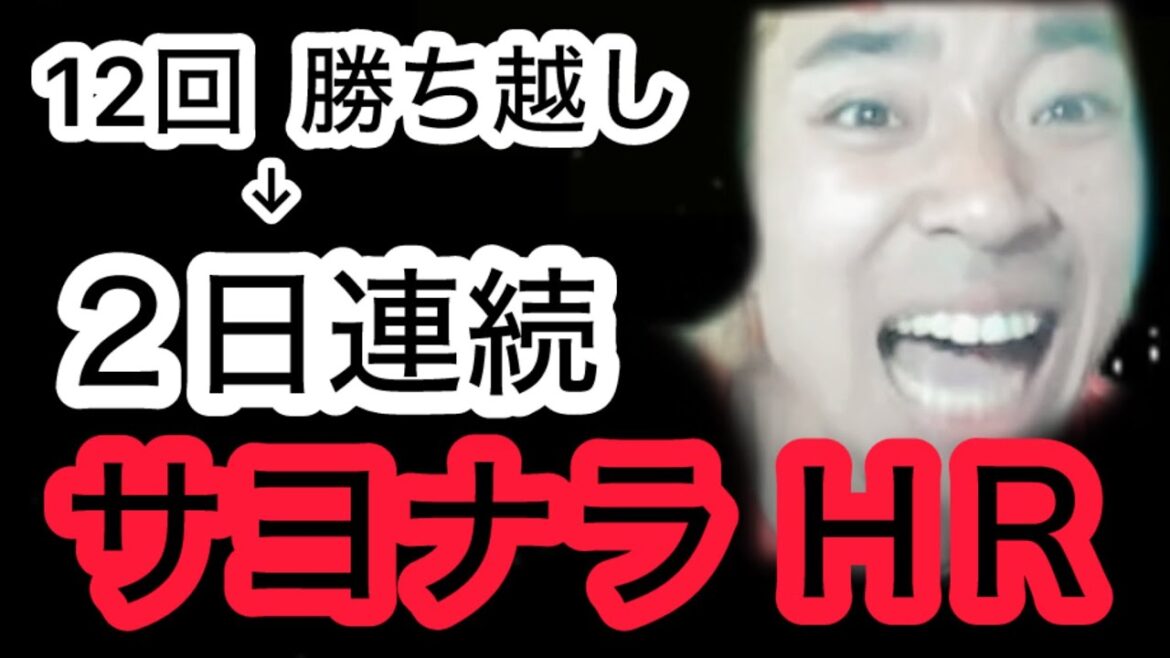 【広島 2-4× 巨人】坂本300号サヨナラＨＲの全貌。勝ち越しで大喜びも、２戦連続サヨナラ負け