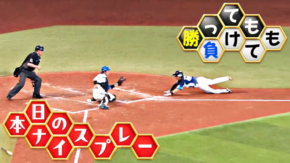 【勝っても】本日のナイスプレー【負けても】(2026年5月17日)