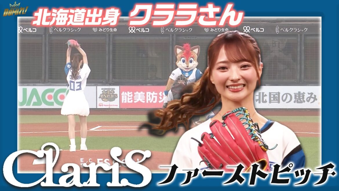 Hokkaido-Nippon-Ham-Fighters: 北海道出身 #ClariS クララさんによるファーストピッチ⚾️💗 北海道出身 #ClariS クララさんによるファーストピッチ⚾️💗