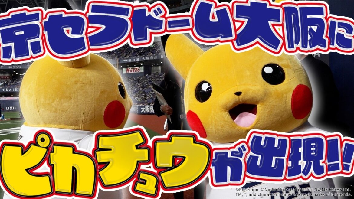 ORIX-Buffaloes: ポケモンベースボールフェスタ2026~イベントダイジェスト~ ポケモンベースボールフェスタ2026~イベントダイジェスト~