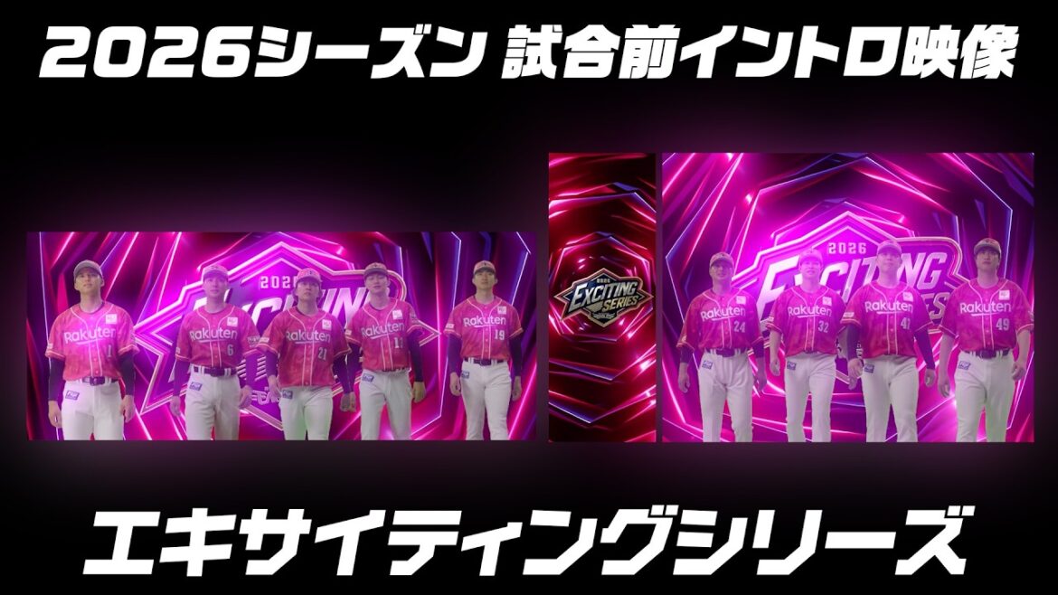 【2026シーズン 試合前イントロ映像】EXCITINGシリーズver. 【2026シーズン 試合前イントロ映像】EXCITINGシリーズver.