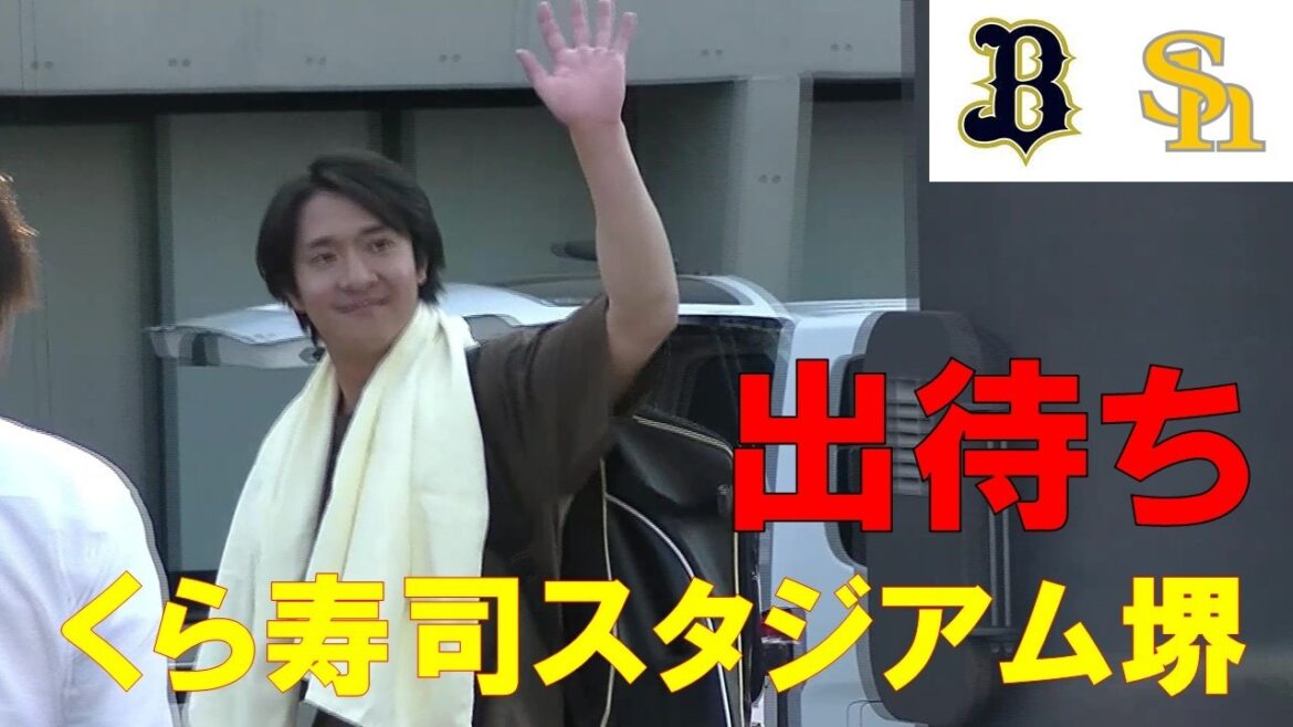 くら寿司スタジアム 出待ち 福岡ソフトバンクホークス くら寿司スタジアム 出待ち 福岡ソフトバンクホークス