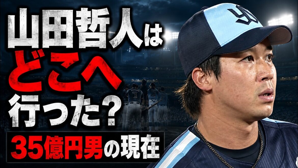【5月18日現在】山田哲人、復帰なし・情報なし… 【5月18日現在】山田哲人、復帰なし・情報なし…