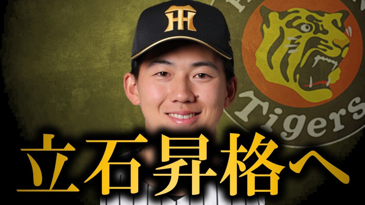 立石の１軍昇格が秒読み状態、即スタメンでいい【阪神タイガース】