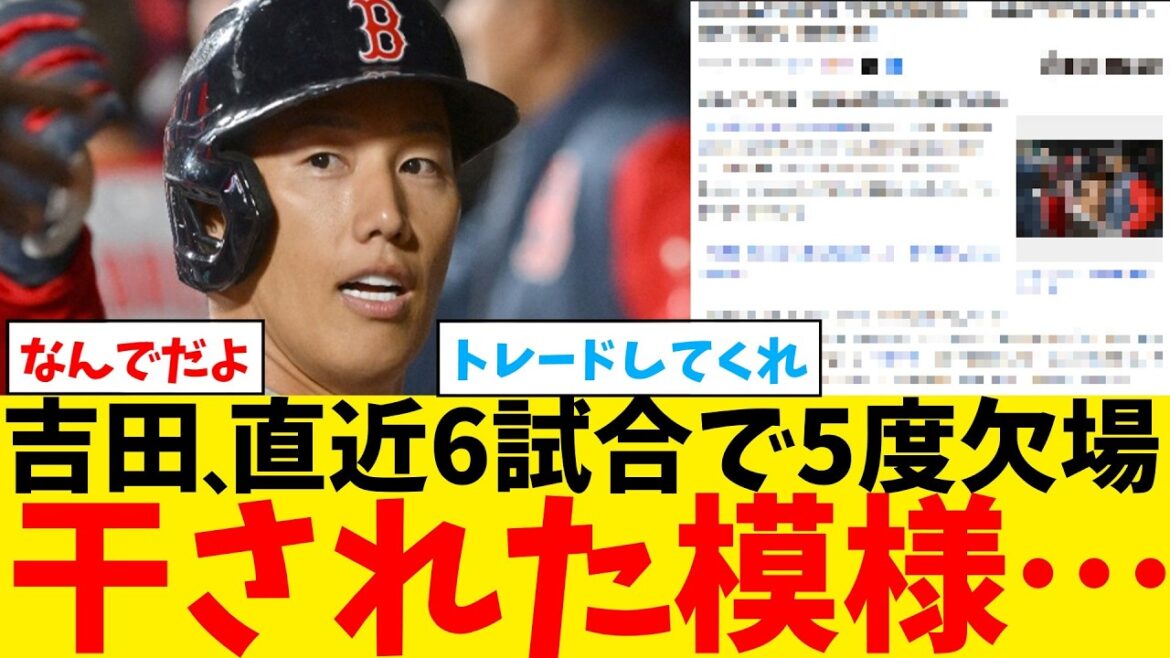 吉田正尚、3試合連続で出場なしで完全に干されてしまう…【なんJ プロ野球反応集】【2chスレ】【5chスレ】【大谷翔平】【MLB】【WBC】 吉田正尚、3試合連続で出場なしで完全に干されてしまう…【なんJ プロ野球反応集】【2chスレ】【5chスレ】【大谷翔平】【MLB】【WBC】