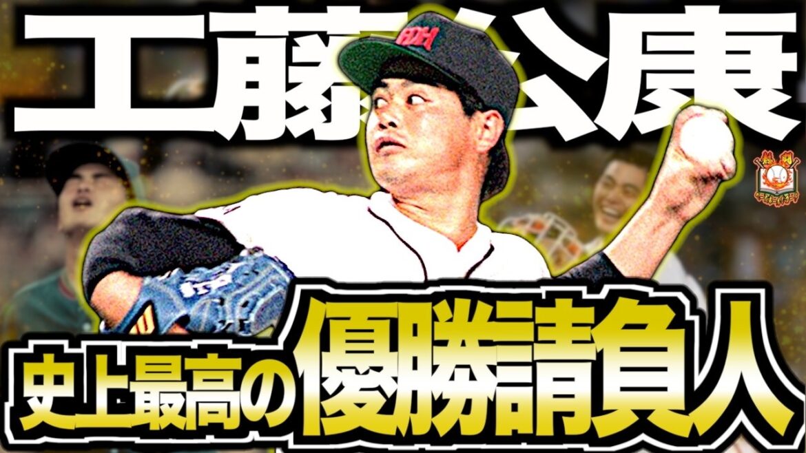 【新人類】工藤公康の現役時代、改めて振り返るとヤバかった…プロ野球記録の実働29年間で数々の球団を日本一に導いた不屈の優勝請負人を語る 【新人類】工藤公康の現役時代、改めて振り返るとヤバかった…プロ野球記録の実働29年間で数々の球団を日本一に導いた不屈の優勝請負人を語る