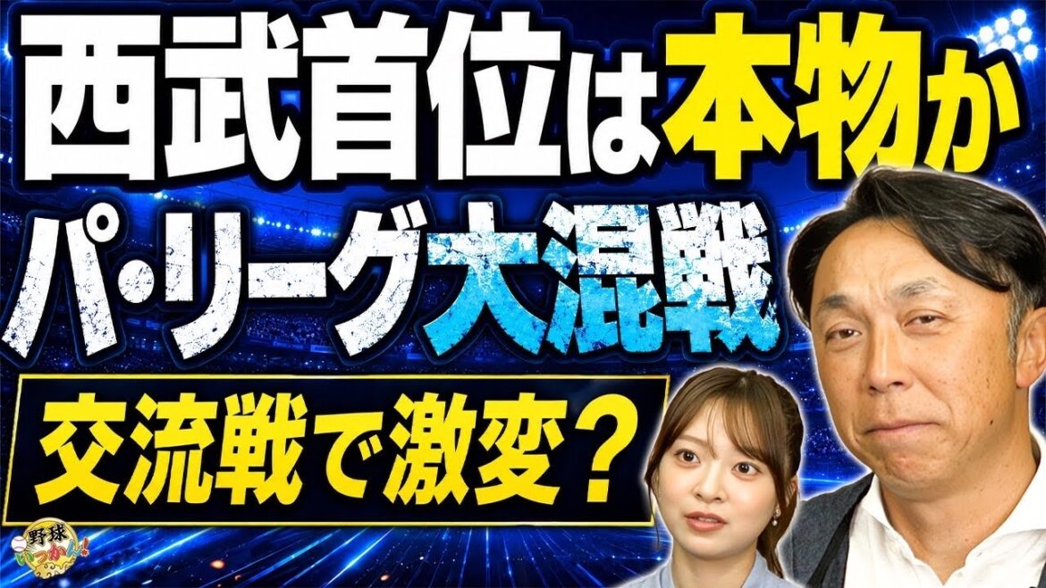 宮本慎也が見たパ・リーグ異変…西武首位の理由と交流戦で崩れる球団。ヤクルトの行方は？