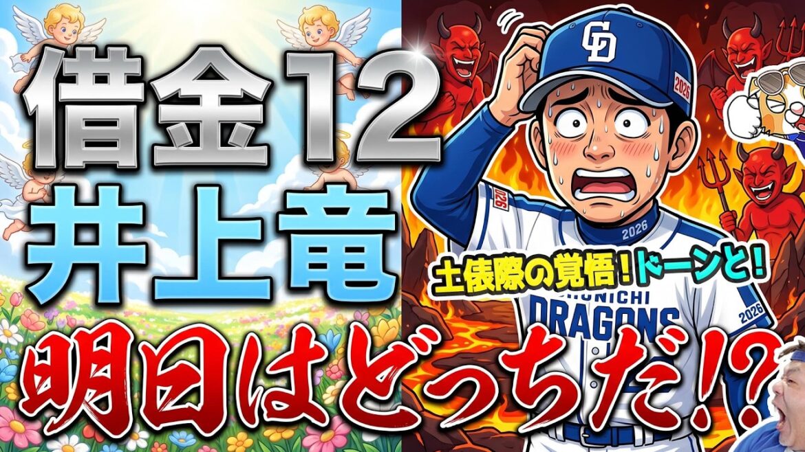 【中日ドラゴンズ】交流戦前、今週が最後の戦い!阪神広島ぜんぶ倒す!崖っぷちドラゴンズの明日は天国か地獄か!?【ライブ】 【中日ドラゴンズ】交流戦前、今週が最後の戦い!阪神広島ぜんぶ倒す!崖っぷちドラゴンズの明日は天国か地獄か!?【ライブ】
