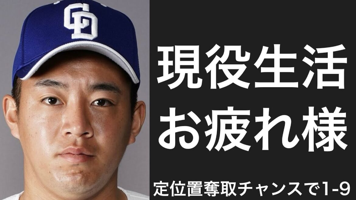 現在レギュラー獲得の大チャンスが訪れている選手で1-9