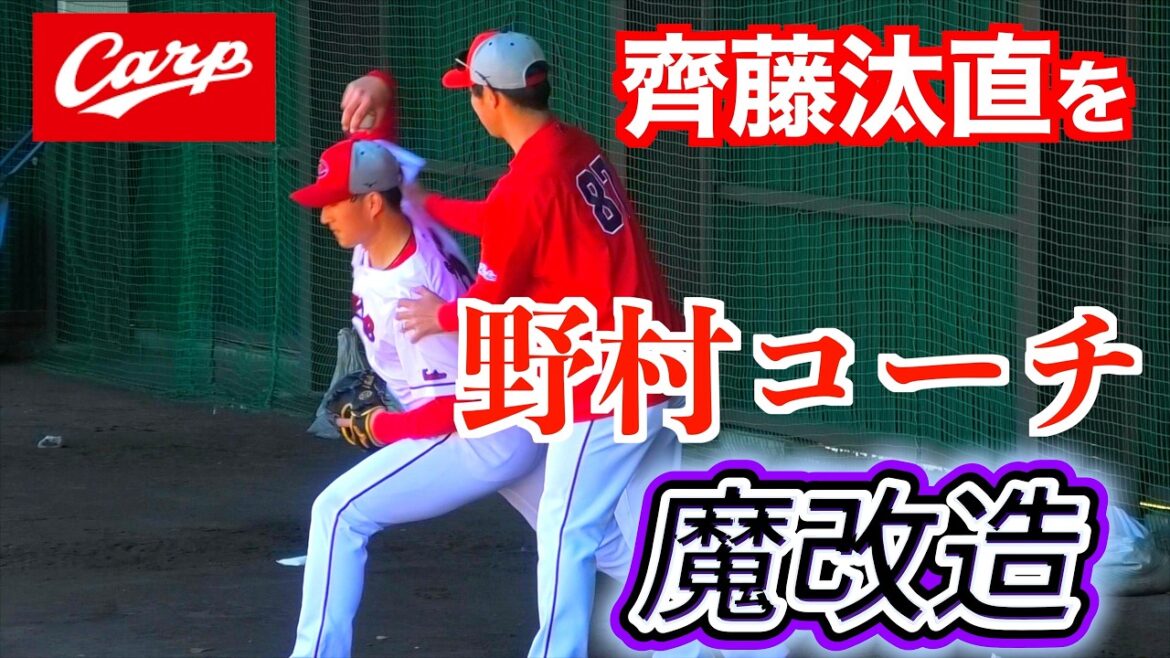 齊藤汰直を野村祐輔コーチが魔改造【２０２６／５／９由宇練習場】
