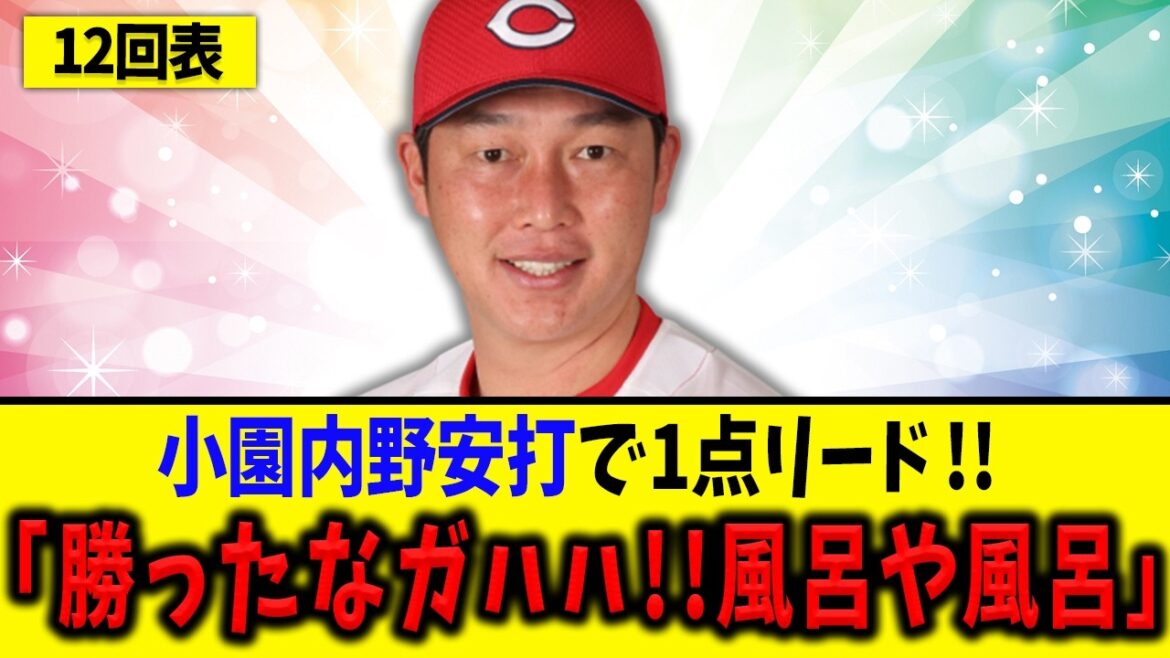 【伝説の試合】新井貴浩「勝ったなガハハ！！！」【巨人×広島】