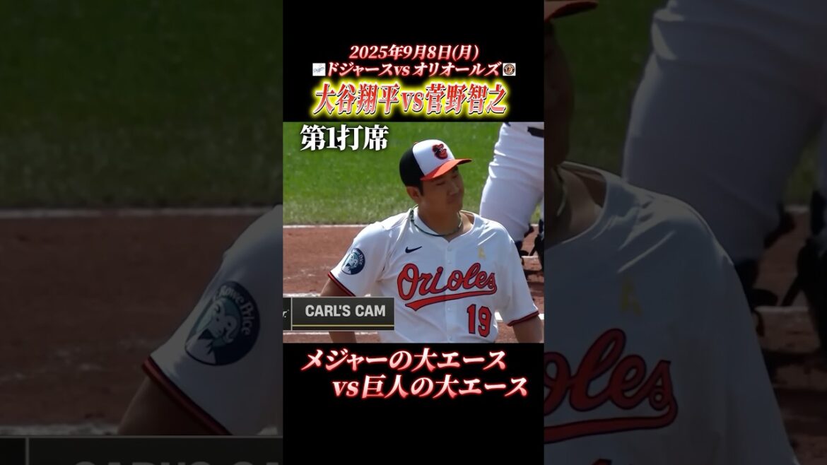 🆚大谷翔平vs菅野智之🆚 #大谷翔平 #菅野智之 #ドジャース #mlb