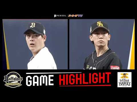 2026年5月19日 オリックス対福岡ソフトバンク 試合ハイライト 2026年5月19日 オリックス対福岡ソフトバンク 試合ハイライト