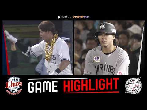 2026年5月19日 埼玉西武対千葉ロッテ 試合ハイライト 2026年5月19日 埼玉西武対千葉ロッテ 試合ハイライト