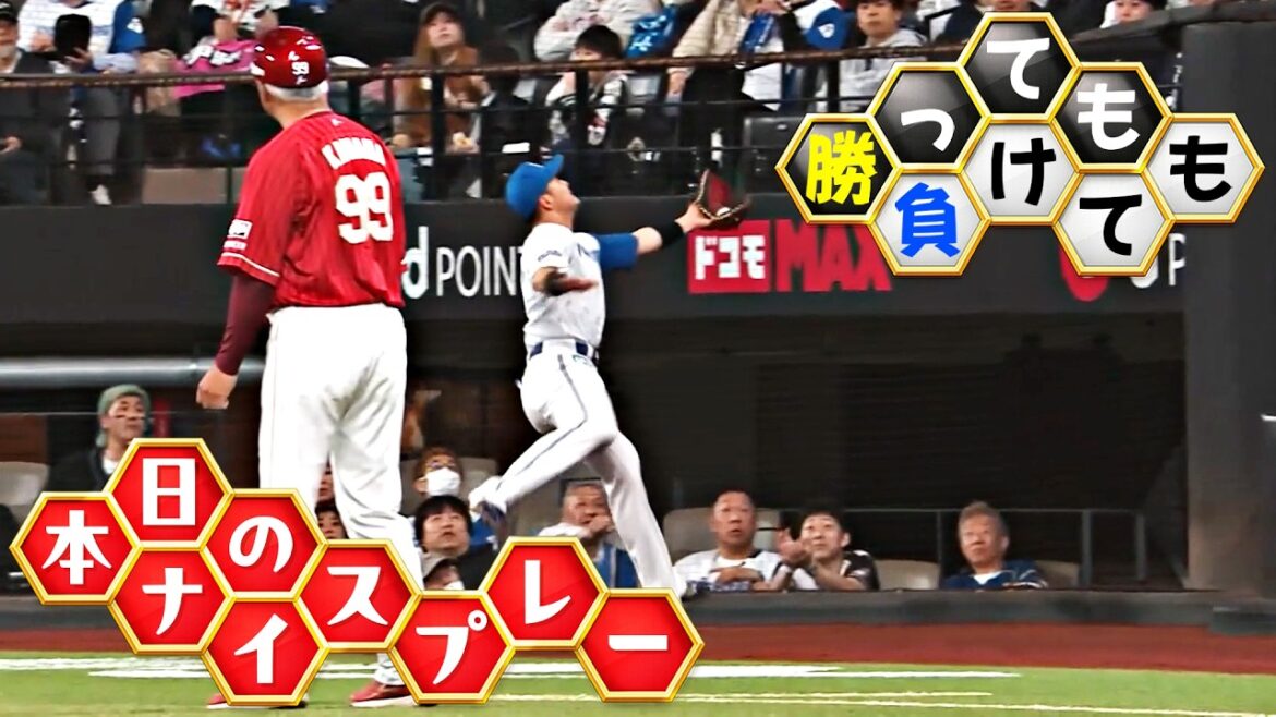Pacific-League: 【勝っても】本日のナイスプレー【負けても】(2026年5月19日) 【勝っても】本日のナイスプレー【負けても】(2026年5月19日)