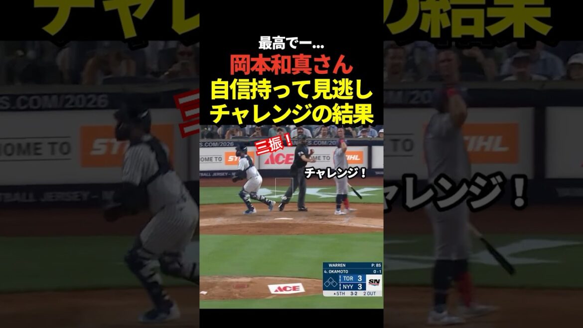 岡本和真がストライクコールにチャレンジした結果！