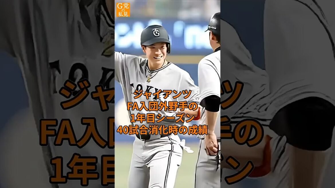 松本剛はこれから活躍する?FAで巨人に入団した外野手の成績を比較してみた(40試合消化時点) 松本剛はこれから活躍する?FAで巨人に入団した外野手の成績を比較してみた(40試合消化時点)