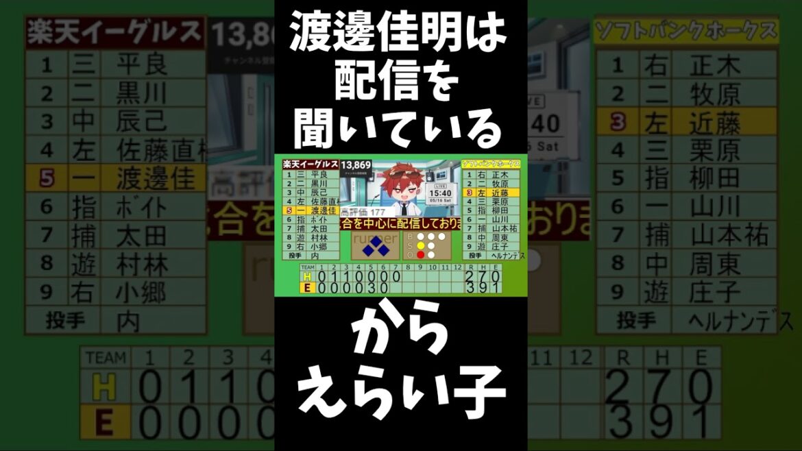 【えらい子】楽天イーグルス渡邊佳明はしっかりタイムを取れる子 #shorts 【えらい子】楽天イーグルス渡邊佳明はしっかりタイムを取れる子 #shorts
