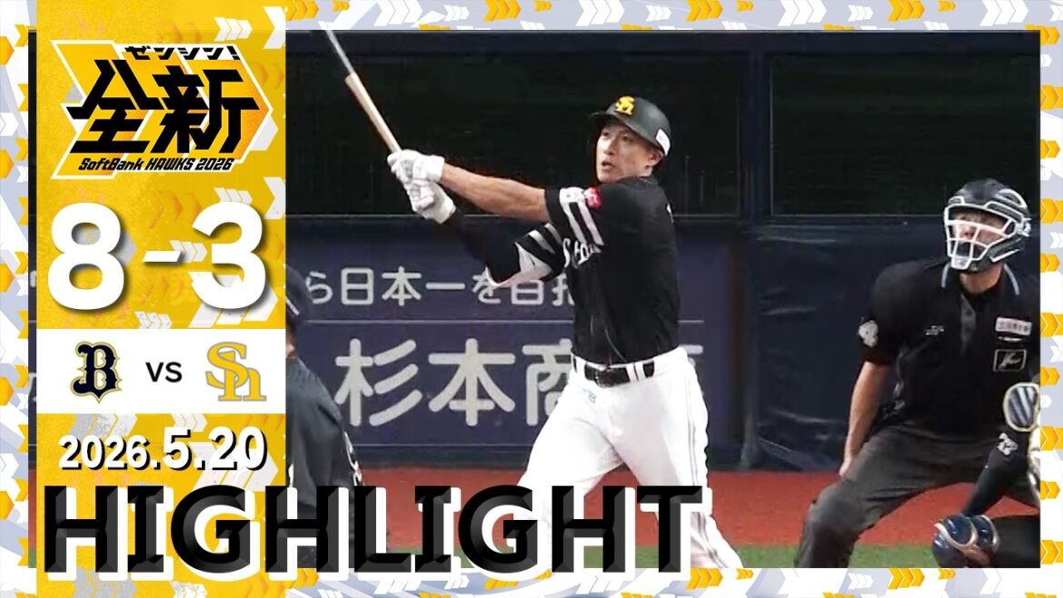 Fukuoka-SoftBank-Hawks: 【ハイライト】柳田が5号ソロホームランを放つ!5月20日(水)vsオリックス 【ハイライト】柳田が5号ソロホームランを放つ!5月20日(水)vsオリックス