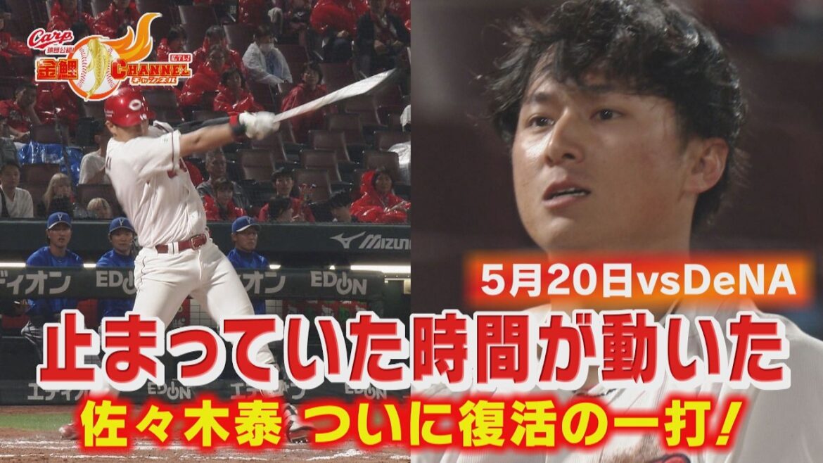 待ってたこの瞬間！佐々木泰が完全に目を覚ました夜