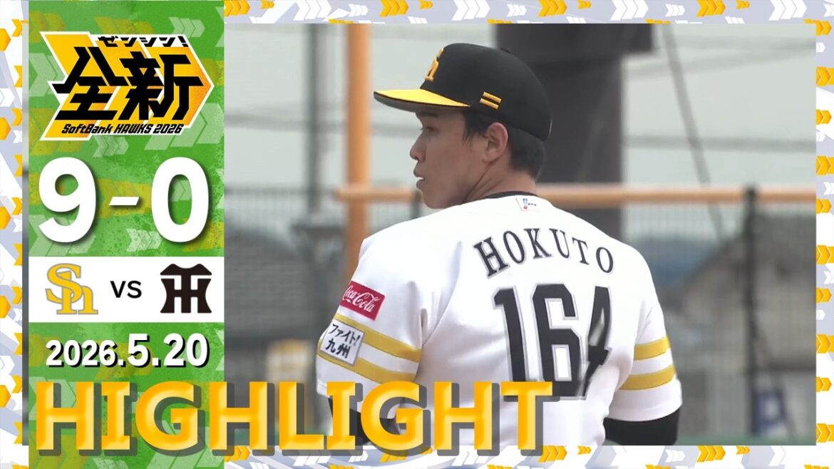 Fukuoka-SoftBank-Hawks: 【2軍戦ハイライト】5月20日vs阪神 【2軍戦ハイライト】5月20日vs阪神