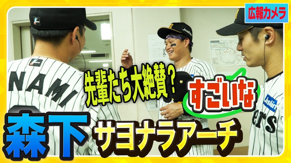 Hanshin-Tigers: 【つなぎの1勝】チームのあきらめない姿勢が実りました!#森下翔太 選手が悔しさを打ち払うサヨナラアーチ!全員で粘って勝利をつかみました! 【つなぎの1勝】チームのあきらめない姿勢が実りました!#森下翔太 選手が悔しさを打ち払うサヨナラアーチ!全員で粘って勝利をつかみました!