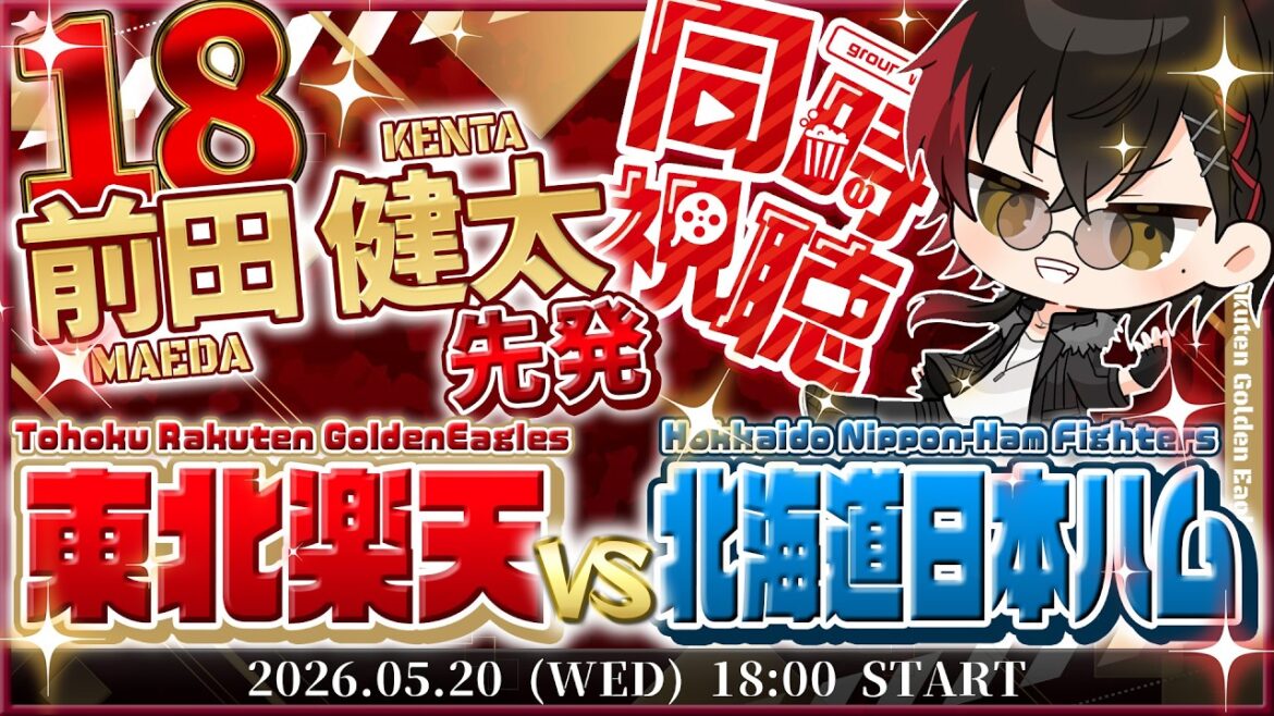 【同時視聴】楽天イーグルスvs日本ハムファイターズ / LIVE【宮杜シュウ/Vtuber】 【同時視聴】楽天イーグルスvs日本ハムファイターズ / LIVE【宮杜シュウ/Vtuber】