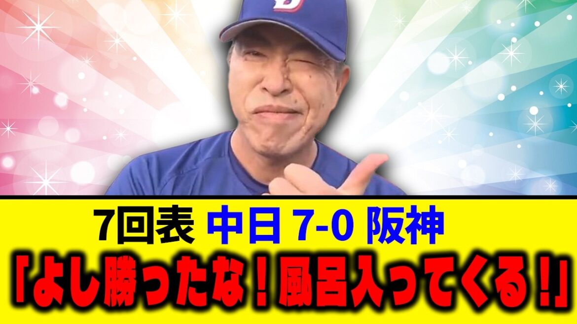 【伝説の試合】中日ドラゴンズ、今季ワースト試合を更新【阪神×中日】