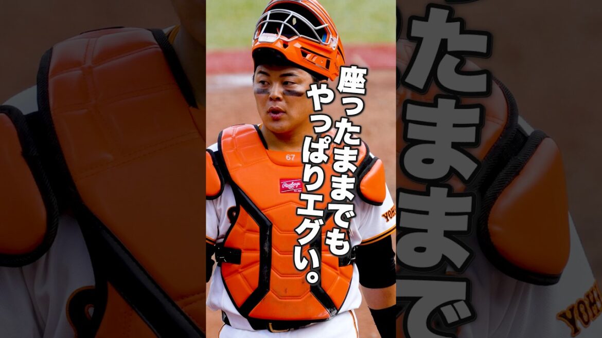 【巨人】山瀬慎之助｜座ったままでも、やっぱりエグい。【二軍】 #鬼肩