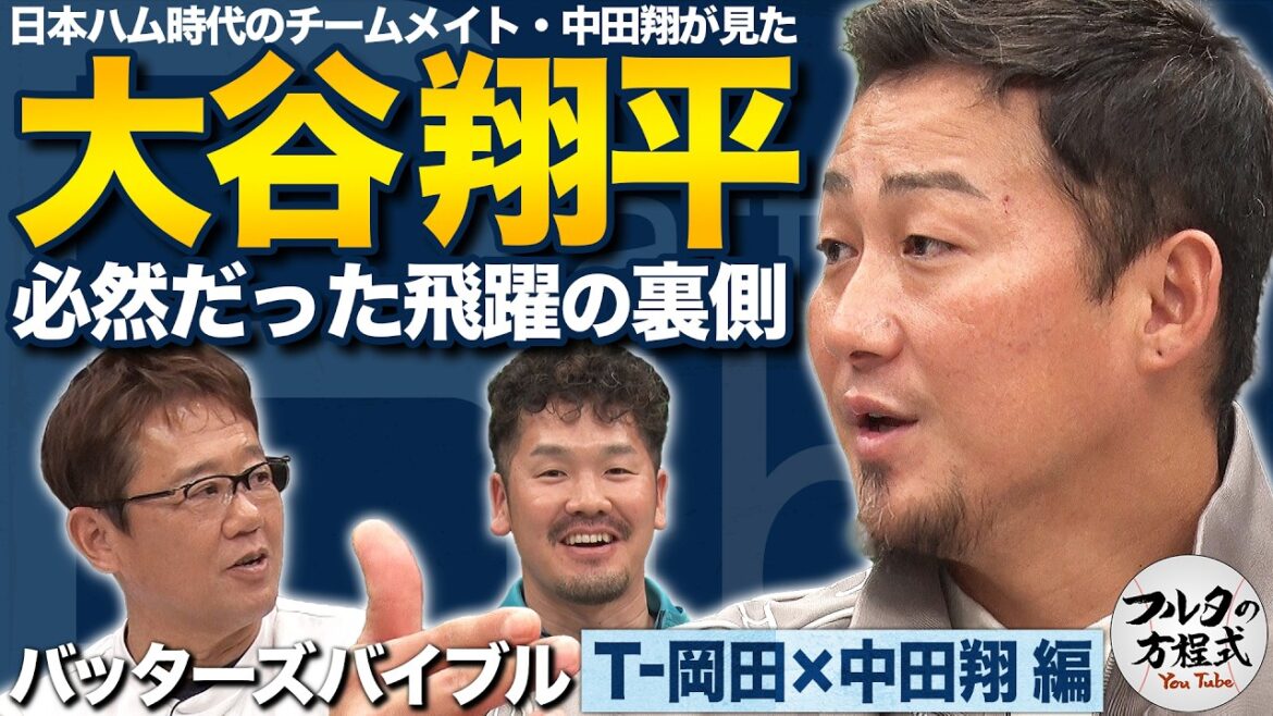 中田翔が語る大谷翔平「打撃の成長は想像以上」杉内・千賀・涌井…印象に残る好投手たち【バッターズバイブル】 中田翔が語る大谷翔平「打撃の成長は想像以上」杉内・千賀・涌井…印象に残る好投手たち【バッターズバイブル】