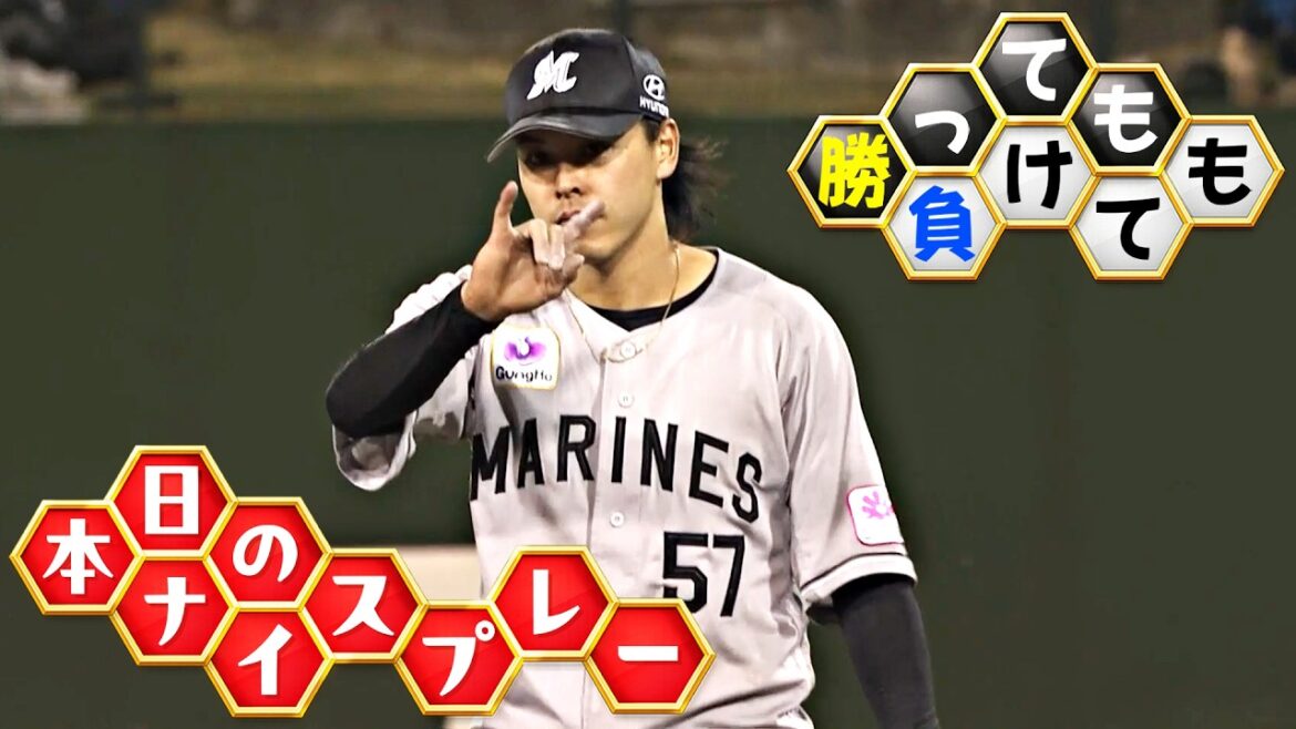 Pacific-League: 【勝っても】本日のナイスプレー【負けても】(2026年5月20日) 【勝っても】本日のナイスプレー【負けても】(2026年5月20日)