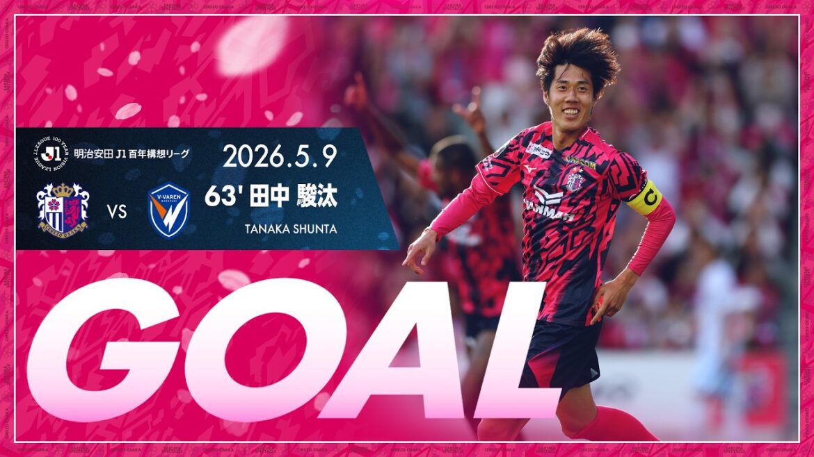 【GOALハイライト】63'  田中駿汰（2026明治安田J1百年構想リーグ 第16節）