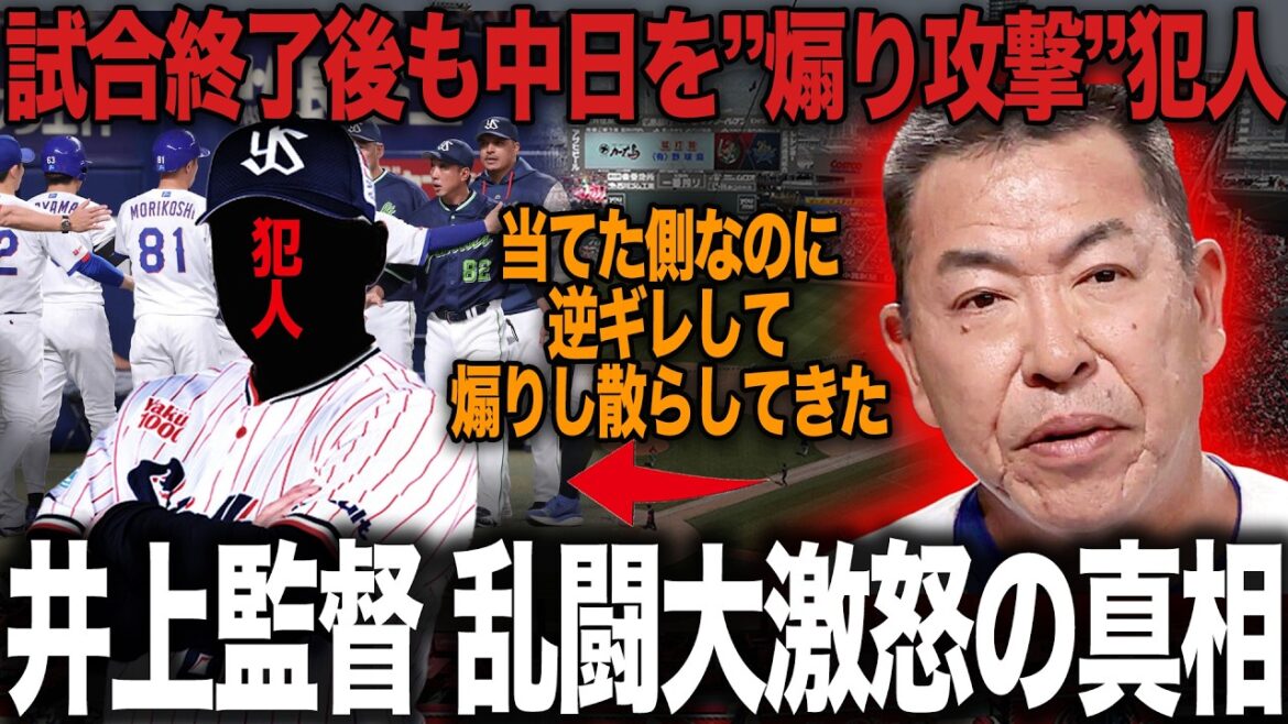 井上監督が乱闘大激怒した”本当の理由”に絶句…死球を当てた側が煽り散らし高圧的に逆ギレ!ヤクルトコーチ陣の非常識すぎる振る舞いに言葉を失う【プロ野球】 井上監督が乱闘大激怒した”本当の理由”に絶句…死球を当てた側が煽り散らし高圧的に逆ギレ!ヤクルトコーチ陣の非常識すぎる振る舞いに言葉を失う【プロ野球】