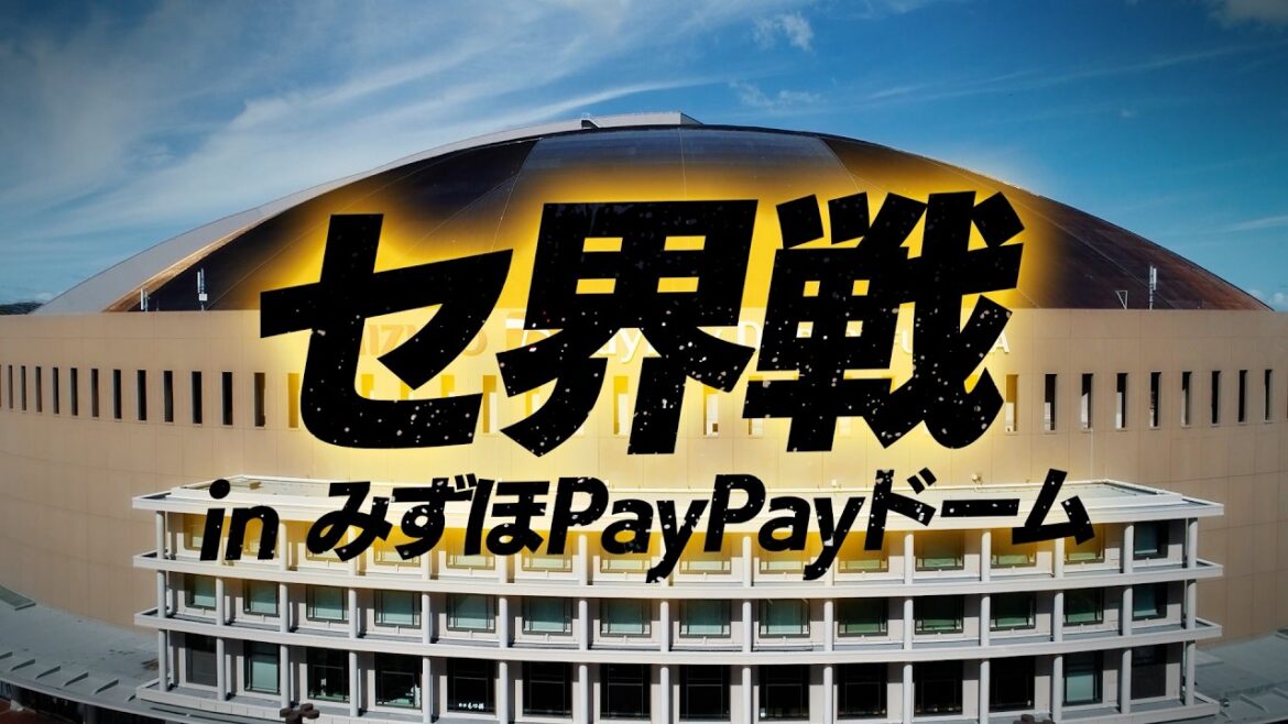 【日本生命セ・パ交流戦2026】セ界戦 in みずほPayPayドーム いざ開幕！
