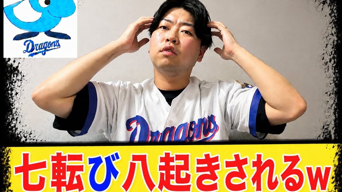 【中日】ドラゴンズ大逆転され3連敗。采配理解不能通り越して心配になってきた。