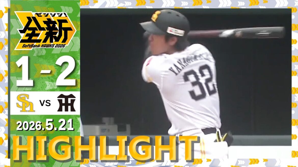 Fukuoka-SoftBank-Hawks: 【2軍戦ハイライト】5月21日vs阪神 【2軍戦ハイライト】5月21日vs阪神