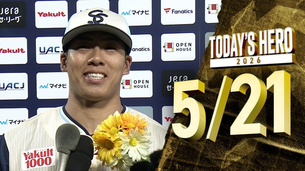 Tokyo-Yakult-Swallows: 【ヒーローインタビュー】山野太一投手、ハーラー単独トップ6勝目!5月21日 東京ヤクルトスワローズvs読売ジャイアンツ(神宮球場) 【ヒーローインタビュー】山野太一投手、ハーラー単独トップ6勝目!5月21日 東京ヤクルトスワローズvs読売ジャイアンツ(神宮球場)