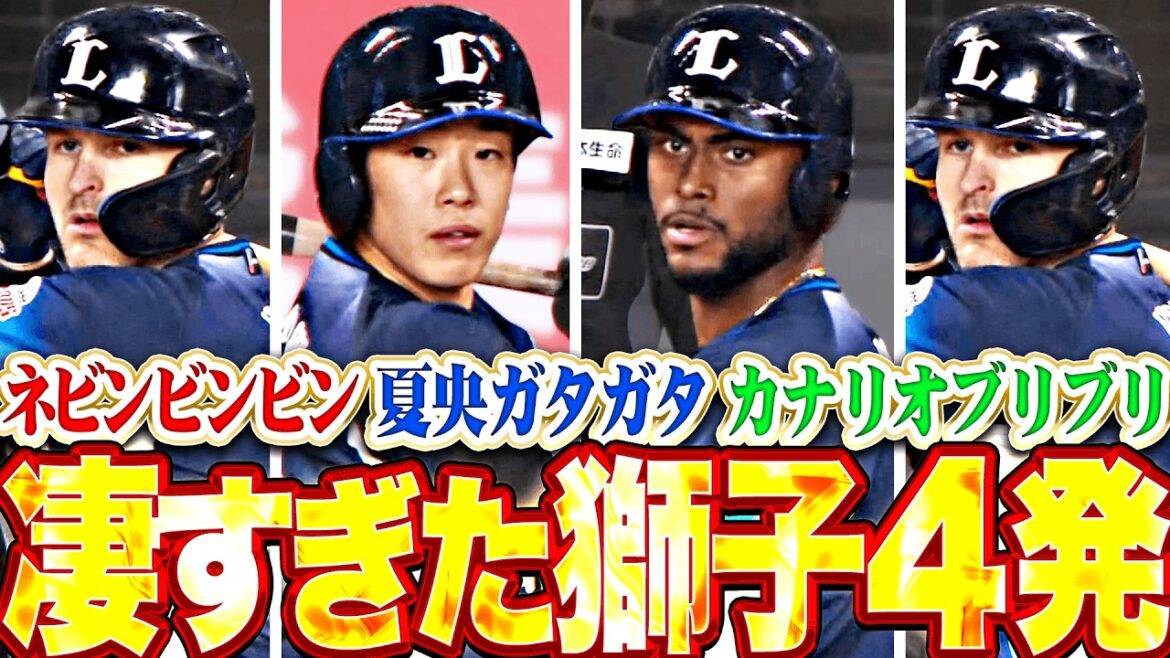 【凄すぎた…獅子四発】別格の破壊力『ネビンﾋﾞﾝﾋﾞﾝ▶︎夏央ｶﾞﾀｶﾞﾀ▶︎カナリオﾌﾞﾘﾌﾞﾘッ!!!』