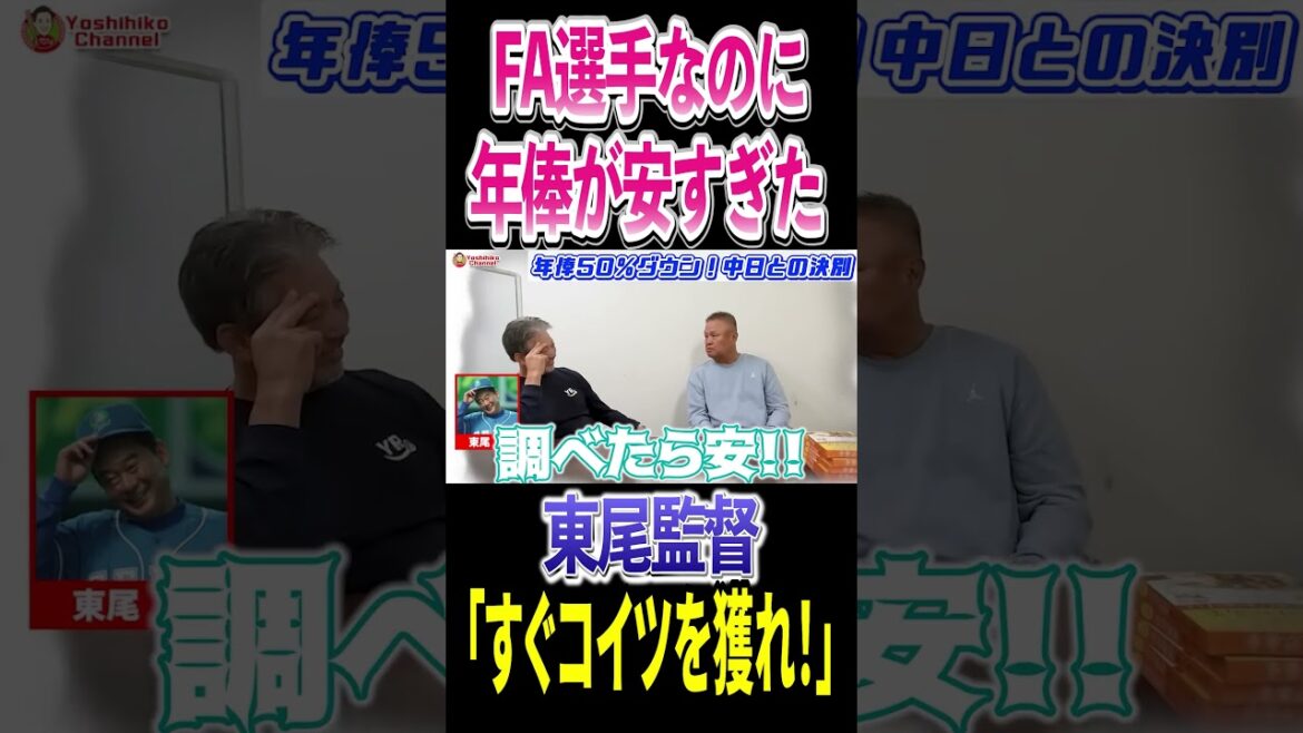 FA選手なのに年俸が安すぎたせいで東尾監督が白羽の矢を立てた金村義明さん #高橋慶彦 #プロ野球 #埼玉西武ライオンズ