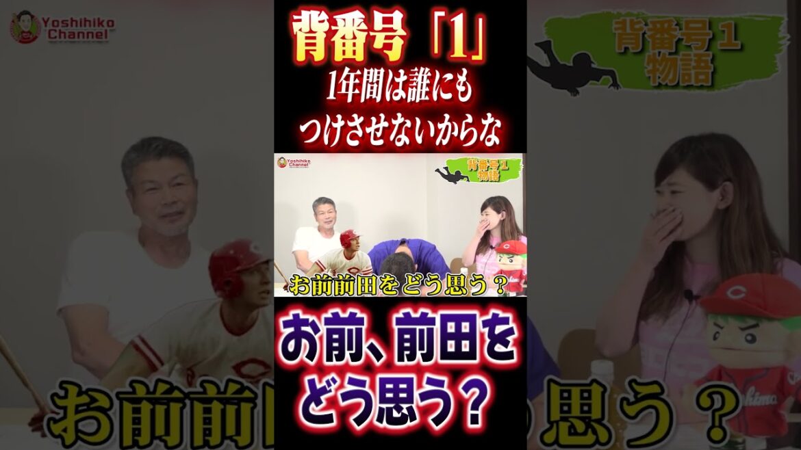 背番号「1」は1年間誰にもつけさせないという約束をあっさり破られた山崎隆造さん #高橋慶彦 #プロ野球 #広島東洋カープ