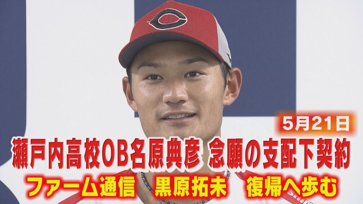 瀬戸内魂が燃えた日 名原がついに1軍へ、黒原は復帰へ前進