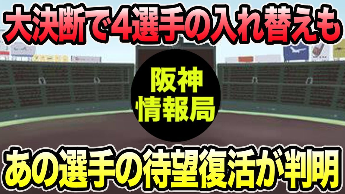 【雨天中止も巨大入れ替え発生】あの選手が流石にえげつな過ぎる件について.. 待望復活も判明【阪神タイガース】 【雨天中止も巨大入れ替え発生】あの選手が流石にえげつな過ぎる件について.. 待望復活も判明【阪神タイガース】