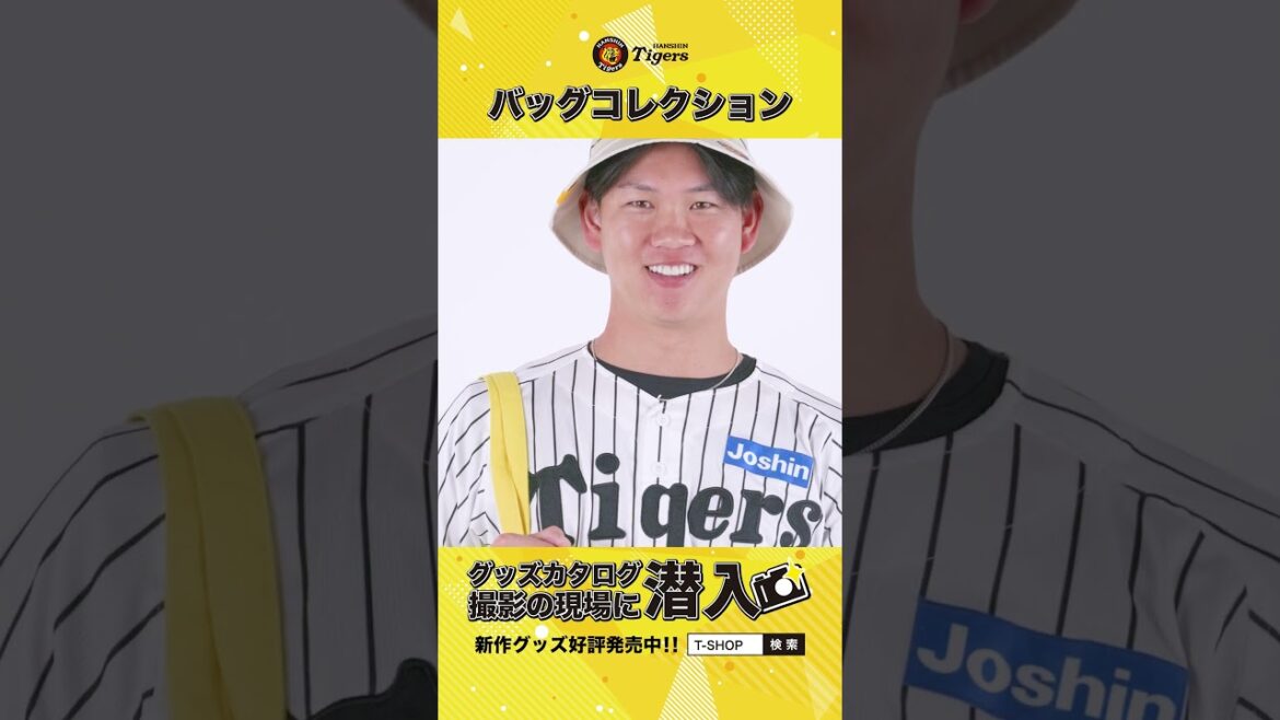 Hanshin-Tigers: 【グッズカタログの撮影現場に潜入!】バッグコレクション編 #阪神タイガース 【グッズカタログの撮影現場に潜入!】バッグコレクション編 #阪神タイガース