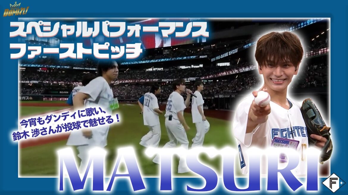 6人組ヴォーカルグループMATSURIがダンディに歌う!投げる!🎙️ 6人組ヴォーカルグループMATSURIがダンディに歌う!投げる!🎙️