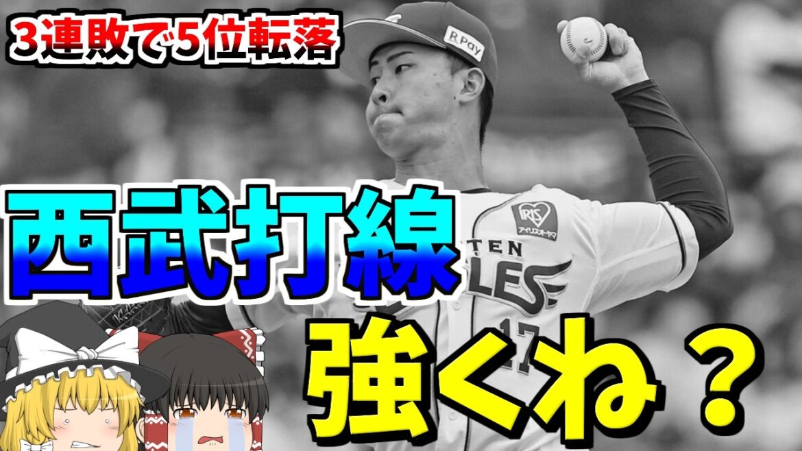 【楽天VS西武】西武打線強すぎん？こっちの打線はしょぼいというのに…