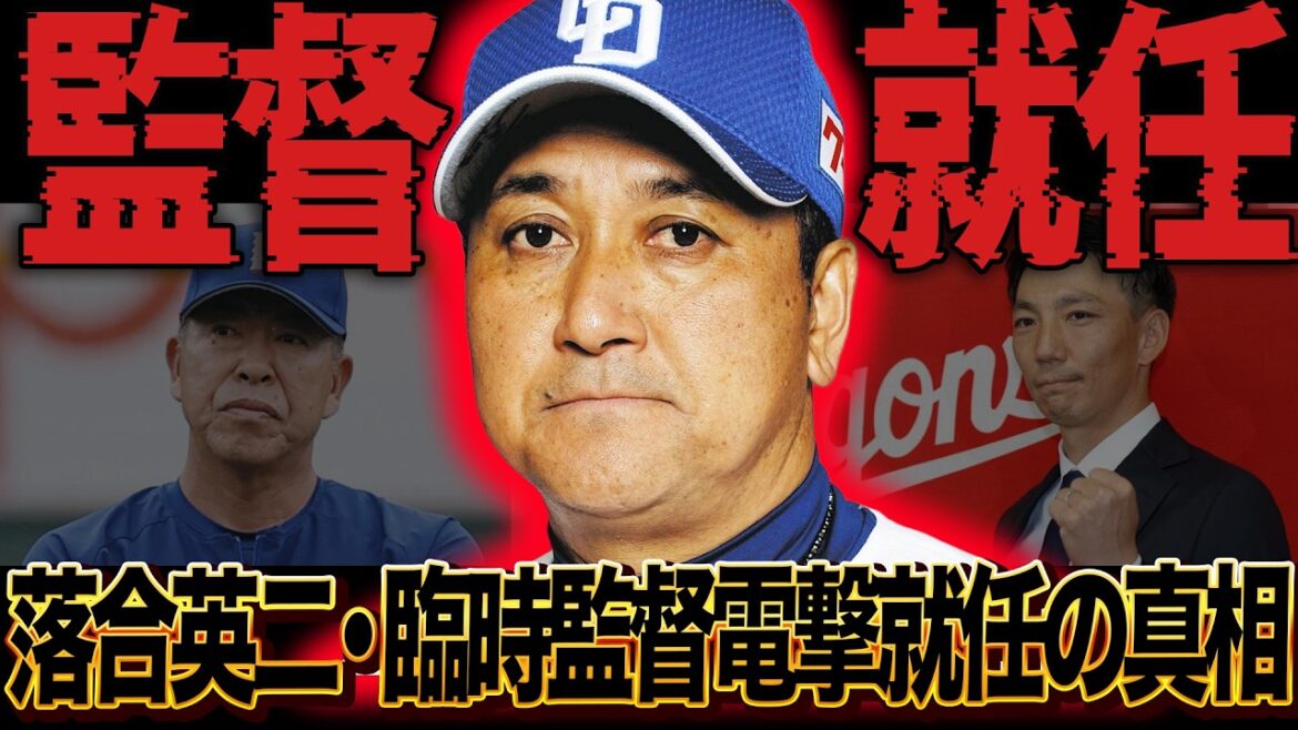 落合英二が中日監督電撃就任か…井上一樹途中休養が事実上の決定的な状態と指摘される理由、嶋ではなく落合が選ばれる理由が…【プロ野球】 落合英二が中日監督電撃就任か…井上一樹途中休養が事実上の決定的な状態と指摘される理由、嶋ではなく落合が選ばれる理由が…【プロ野球】