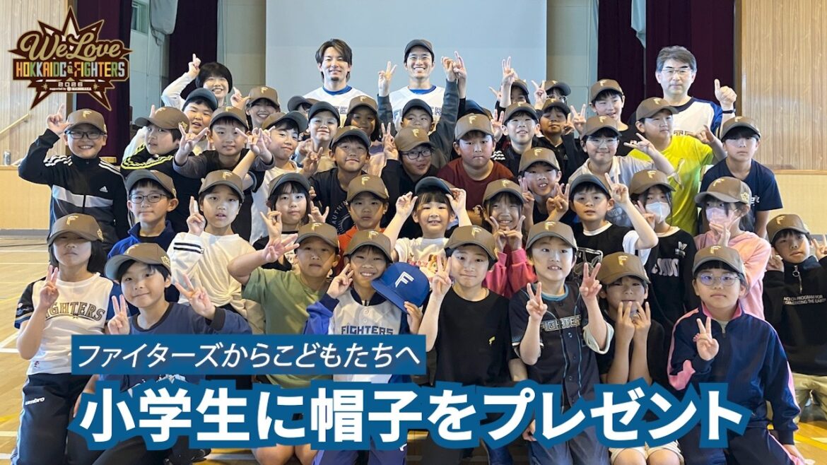 Hokkaido-Nippon-Ham-Fighters: ファイターズからこどもたちへ、奈良間&水野が帽子をプレゼント! ファイターズからこどもたちへ、奈良間&水野が帽子をプレゼント!