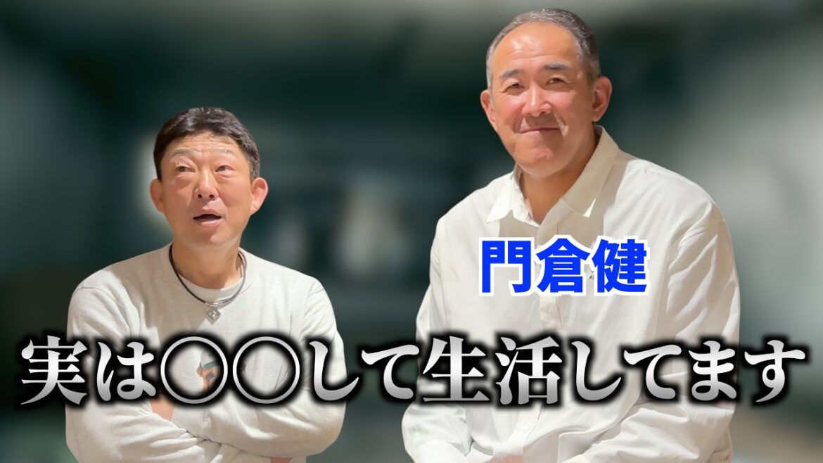 【衝撃】元中日ドラゴンズ「門倉健」の現在に「中村武志」が斬り込む⁈ 39わらび餅に隠された秘裏話公開⁈「part1」