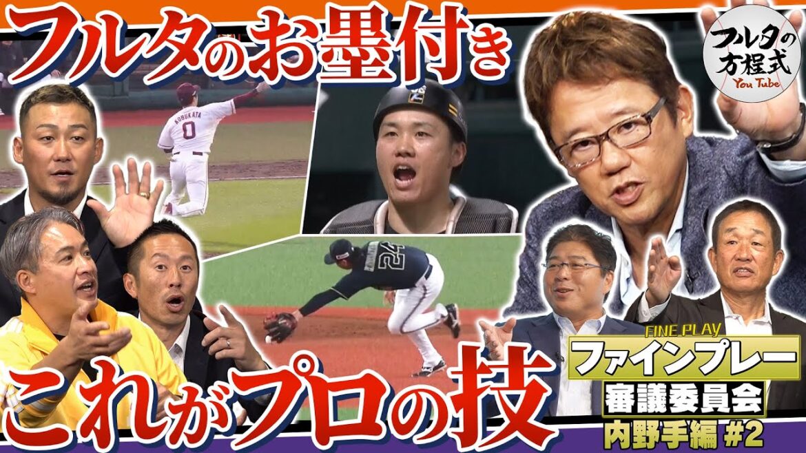 【パテレ×フルタ】出た！満点超ファインプレー！名手・辻も認めた超絶コンビ技がコレだ【ファインプレー審議委員会】