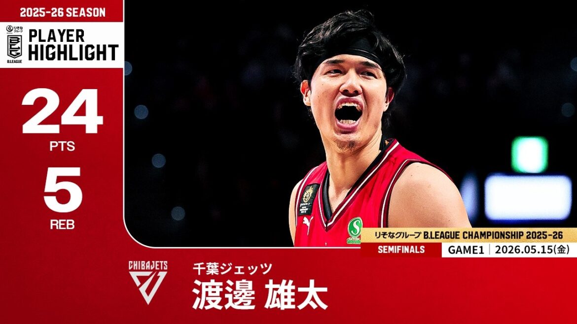 【プレーまとめ】千葉J#1 渡邊 雄太｜りそなグループ B.LEAGUE SEMIFINALS 2025-26 GAME1｜05.15.2026 プロバスケ (Bリーグ)